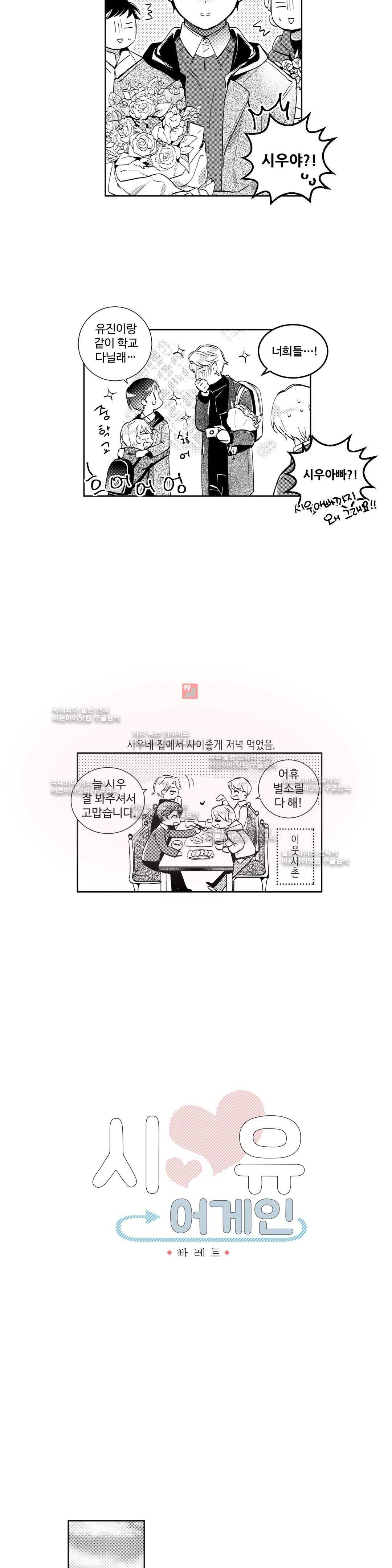 시 유 어게인 4화 2