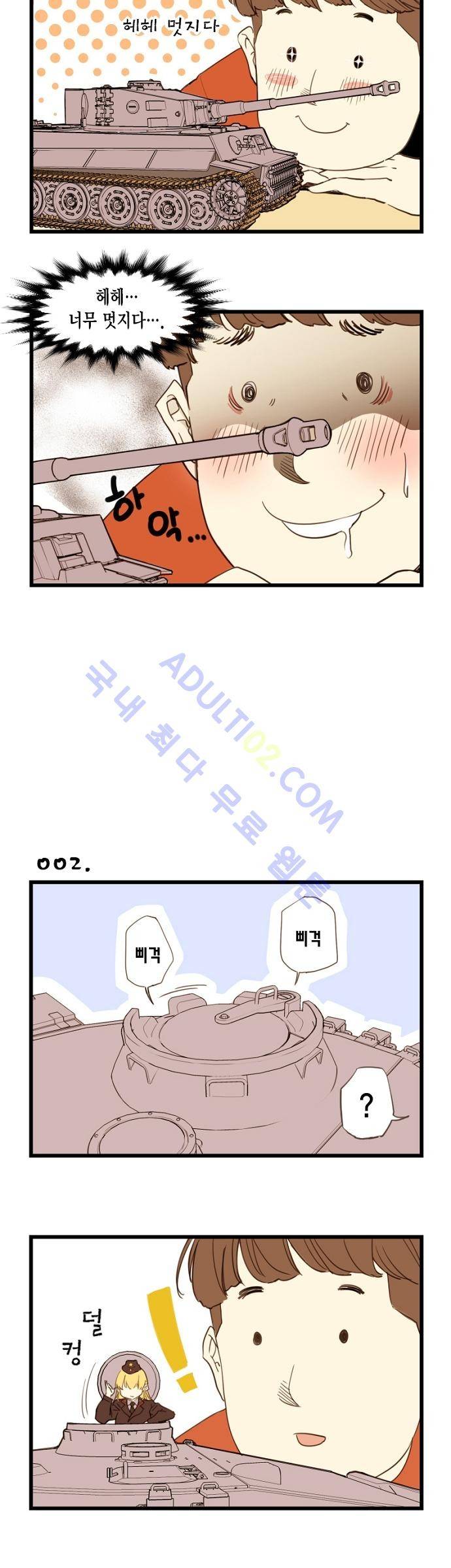 미니미니 전차장 1화 2