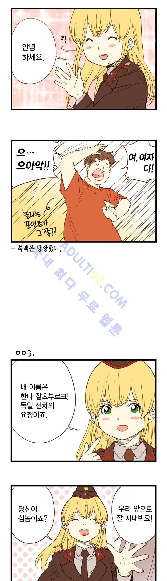 미니미니 전차장 1화 3