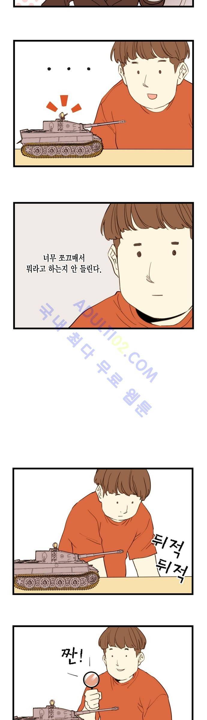 미니미니 전차장 1화 4