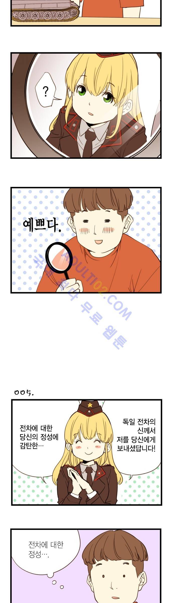 미니미니 전차장 1화 5