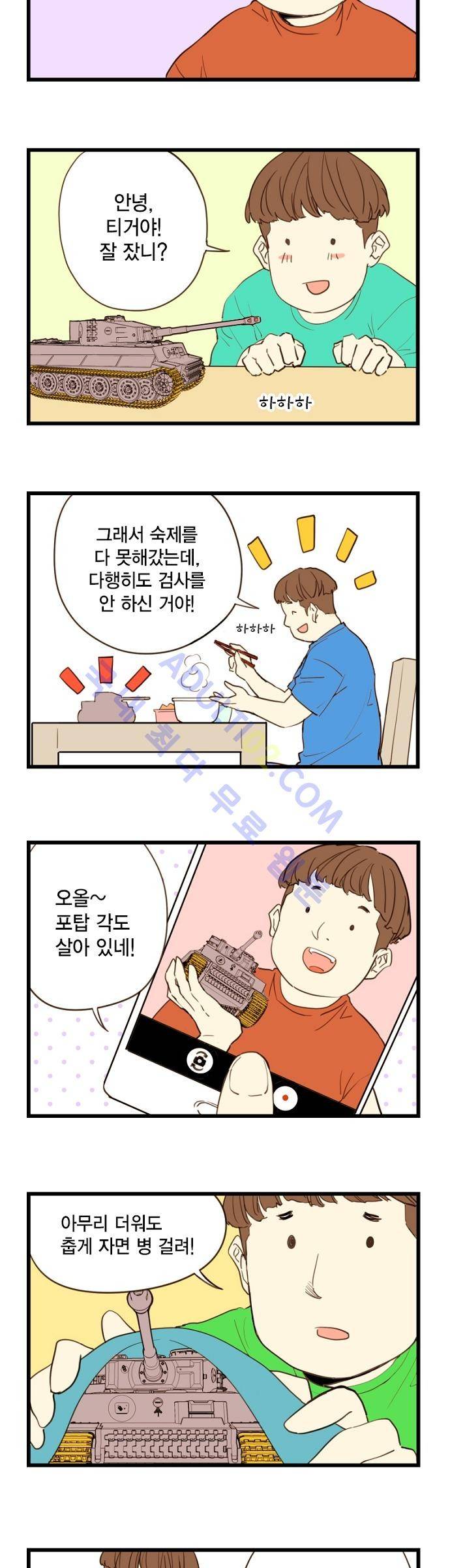 미니미니 전차장 1화 6