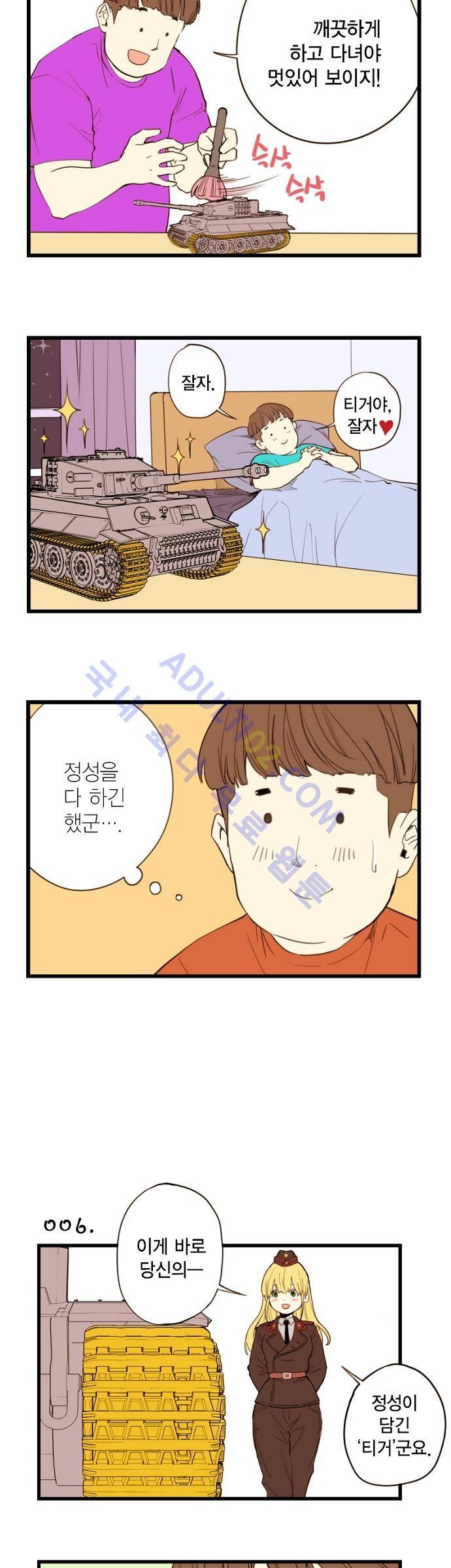 미니미니 전차장 1화 7