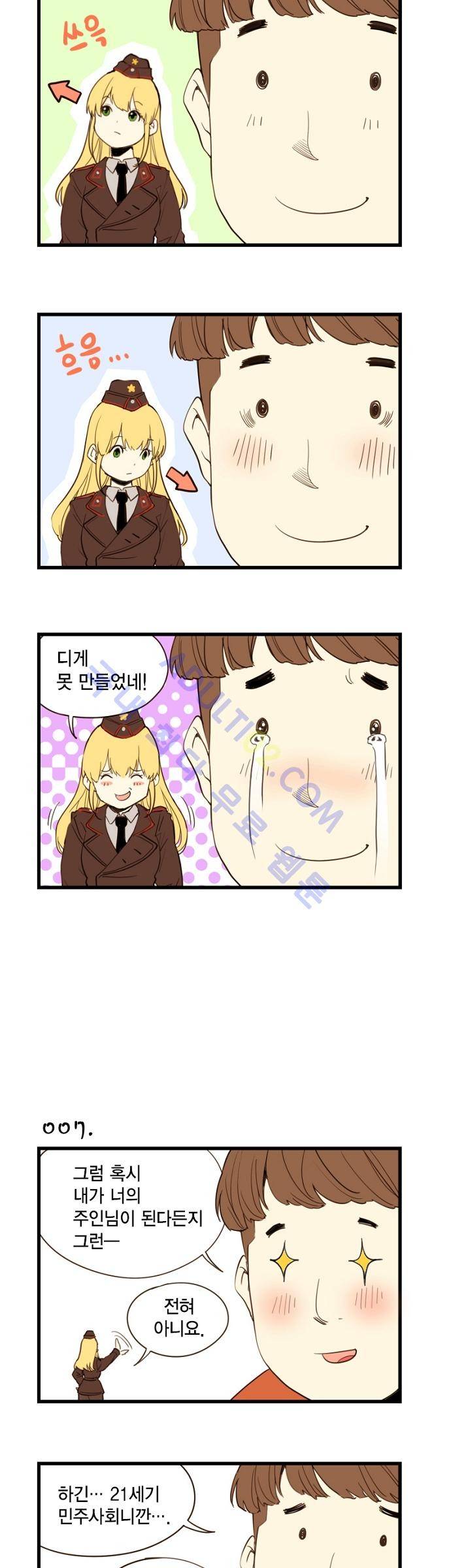 미니미니 전차장 1화 8