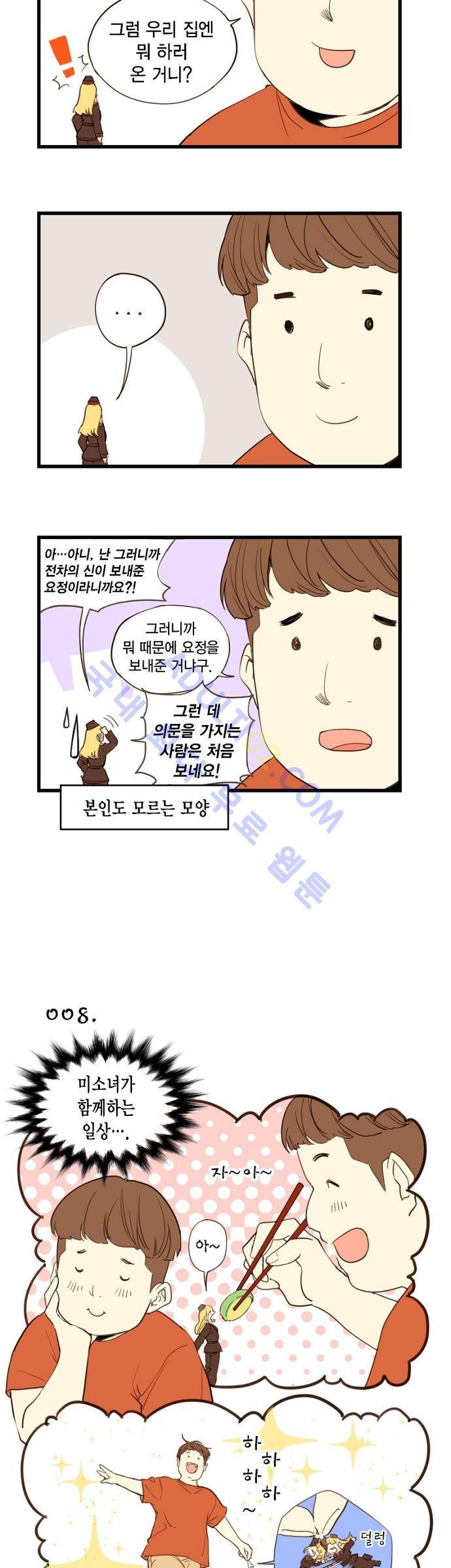 미니미니 전차장 1화 9