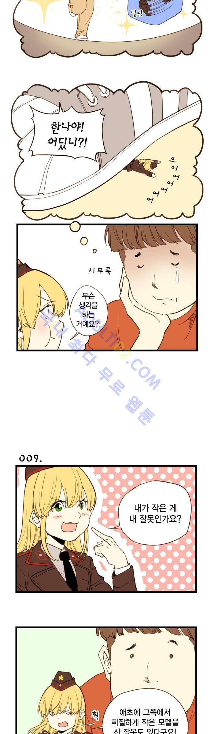 미니미니 전차장 1화 10