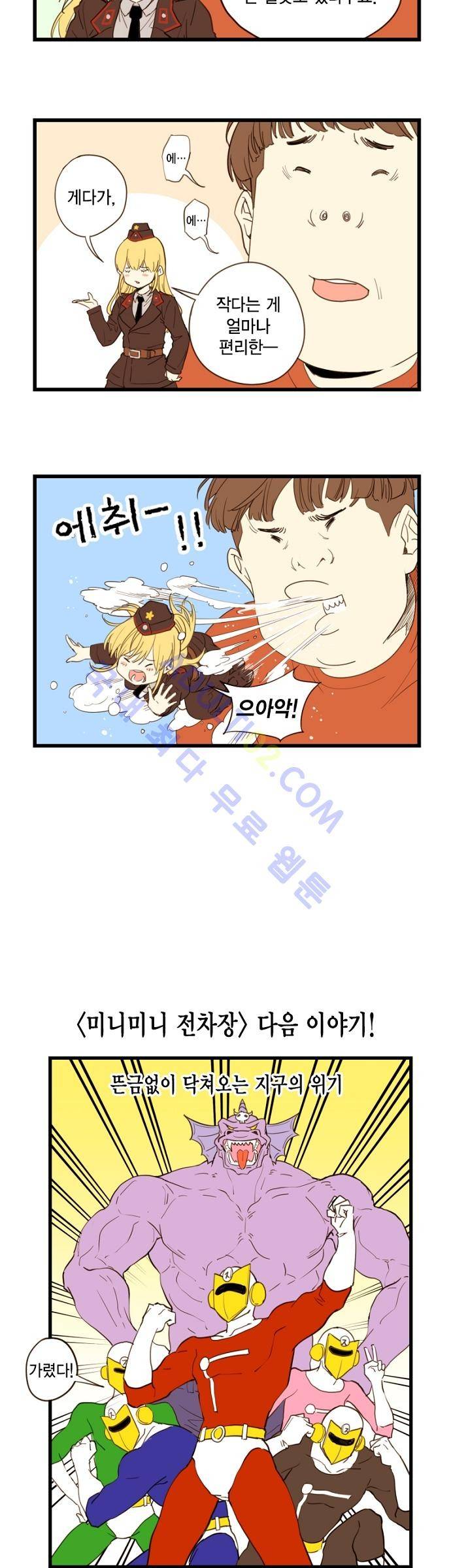 미니미니 전차장 1화 11