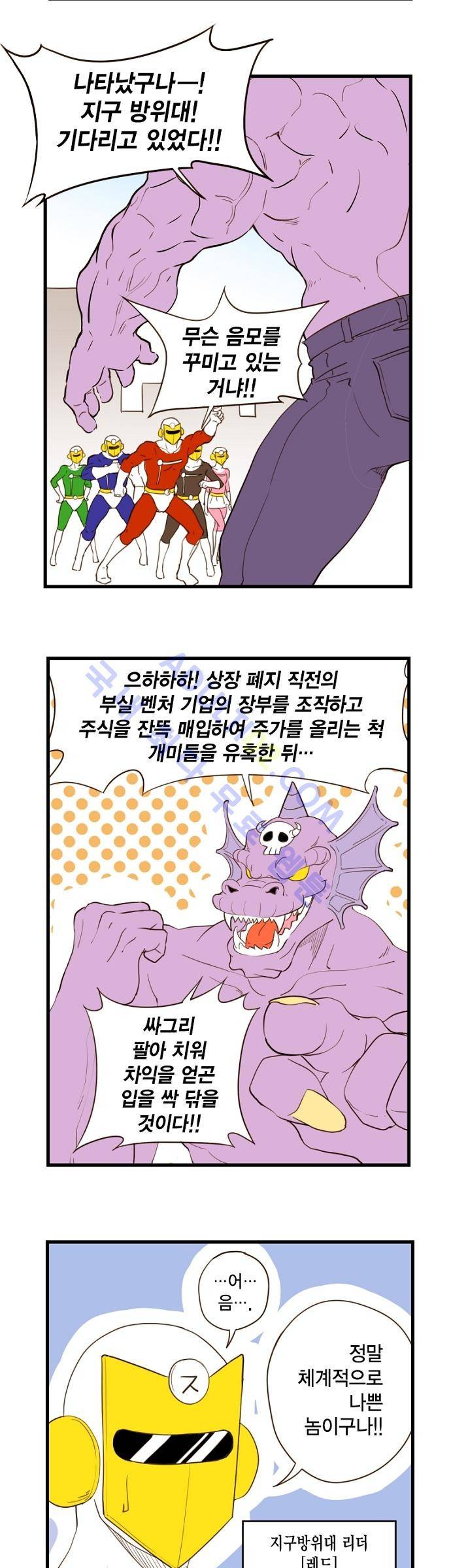 미니미니 전차장 1화 12