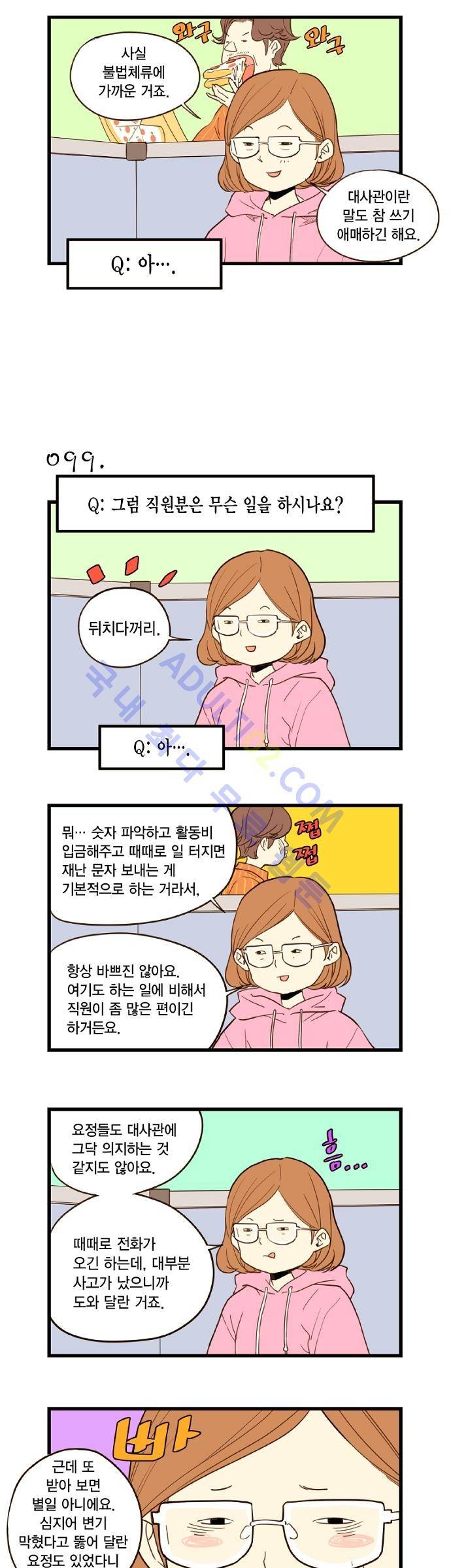미니미니 전차장 11화 3