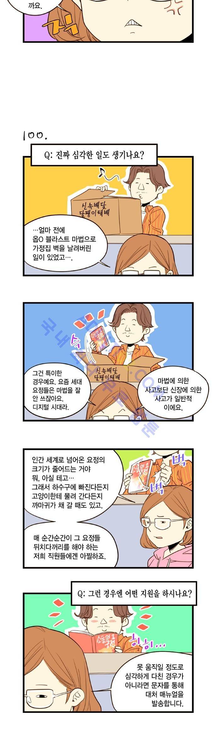 미니미니 전차장 11화 4