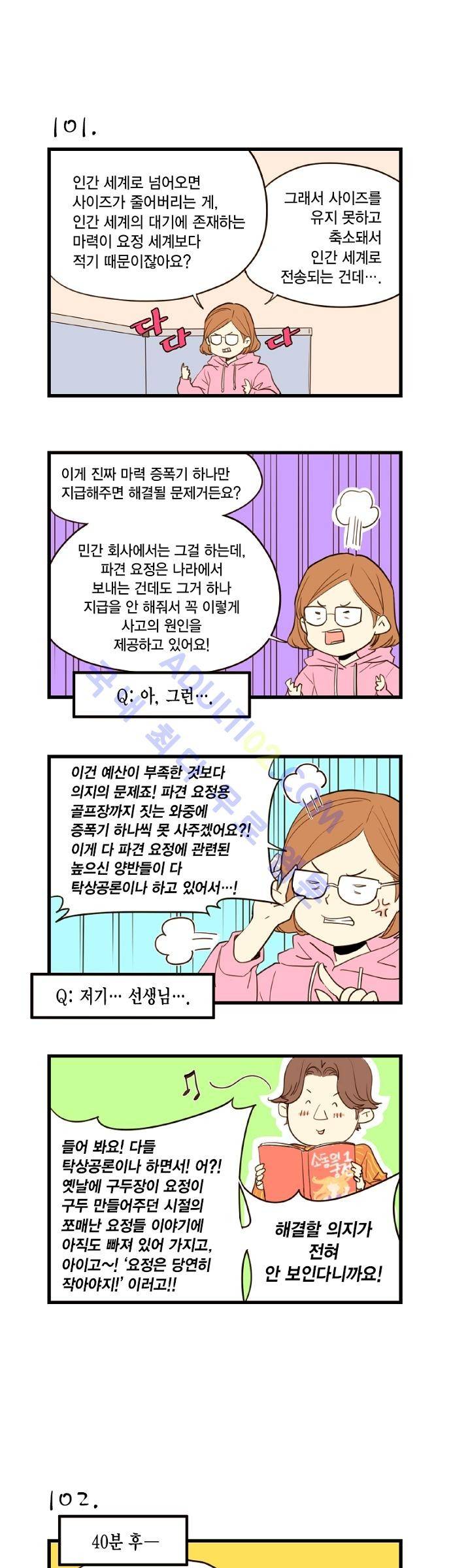 미니미니 전차장 11화 5