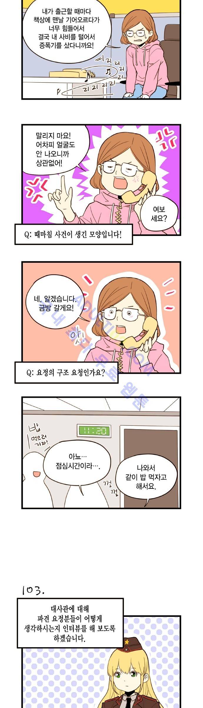 미니미니 전차장 11화 6