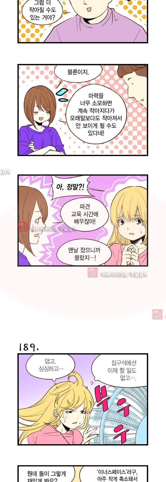 미니미니 전차장 21화 2