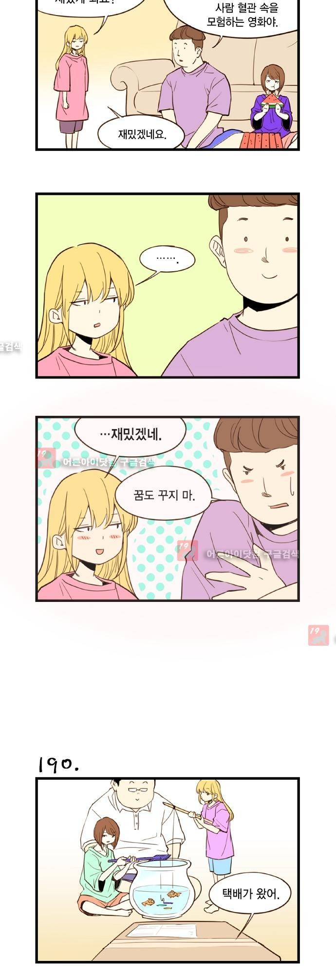 미니미니 전차장 21화 3
