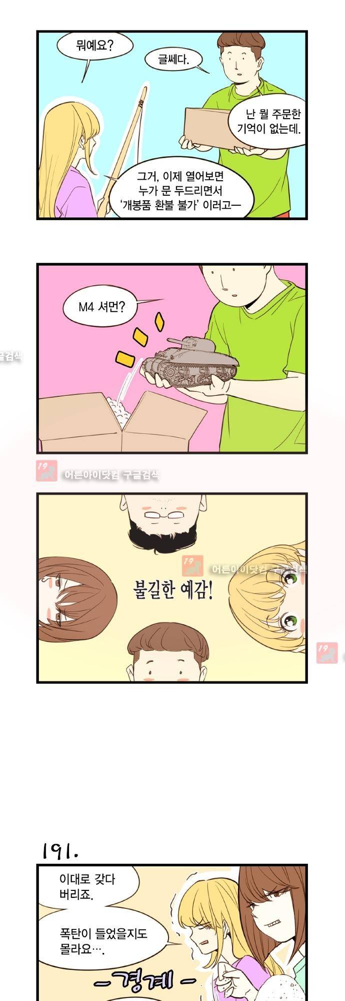 미니미니 전차장 21화 4