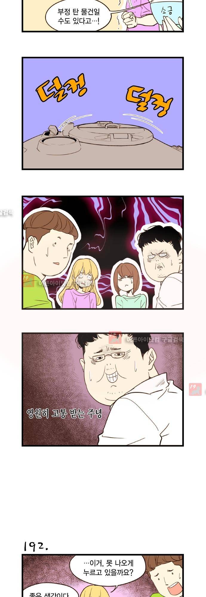 미니미니 전차장 21화 5