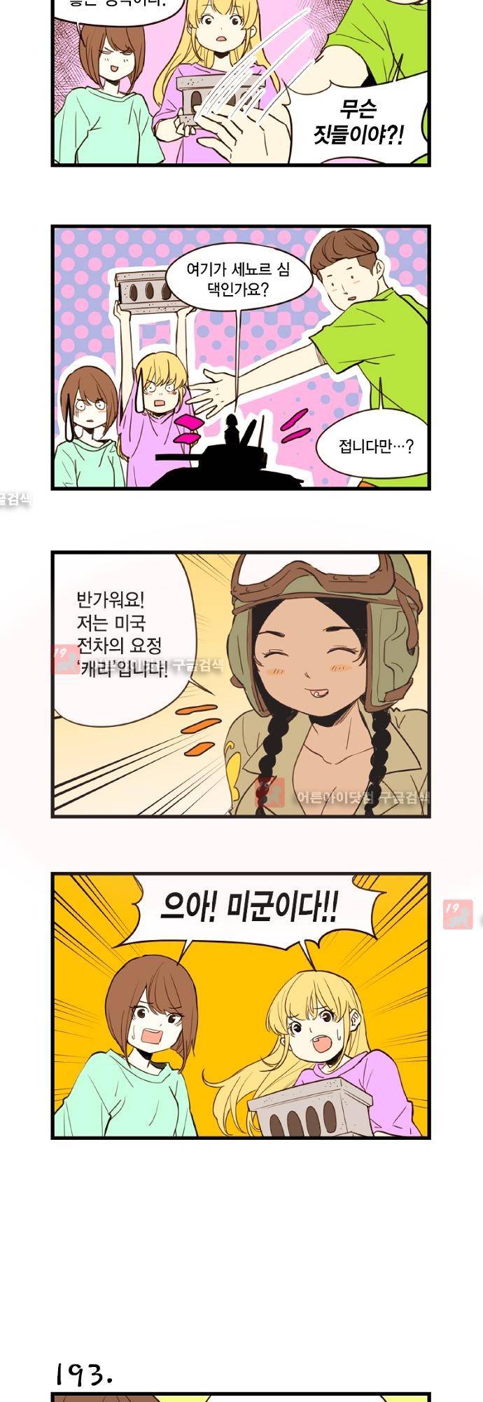 미니미니 전차장 21화 6