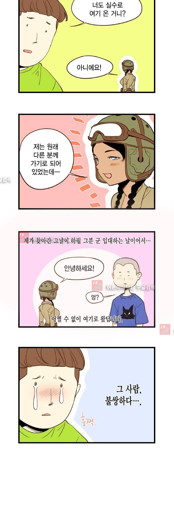 미니미니 전차장 21화 7