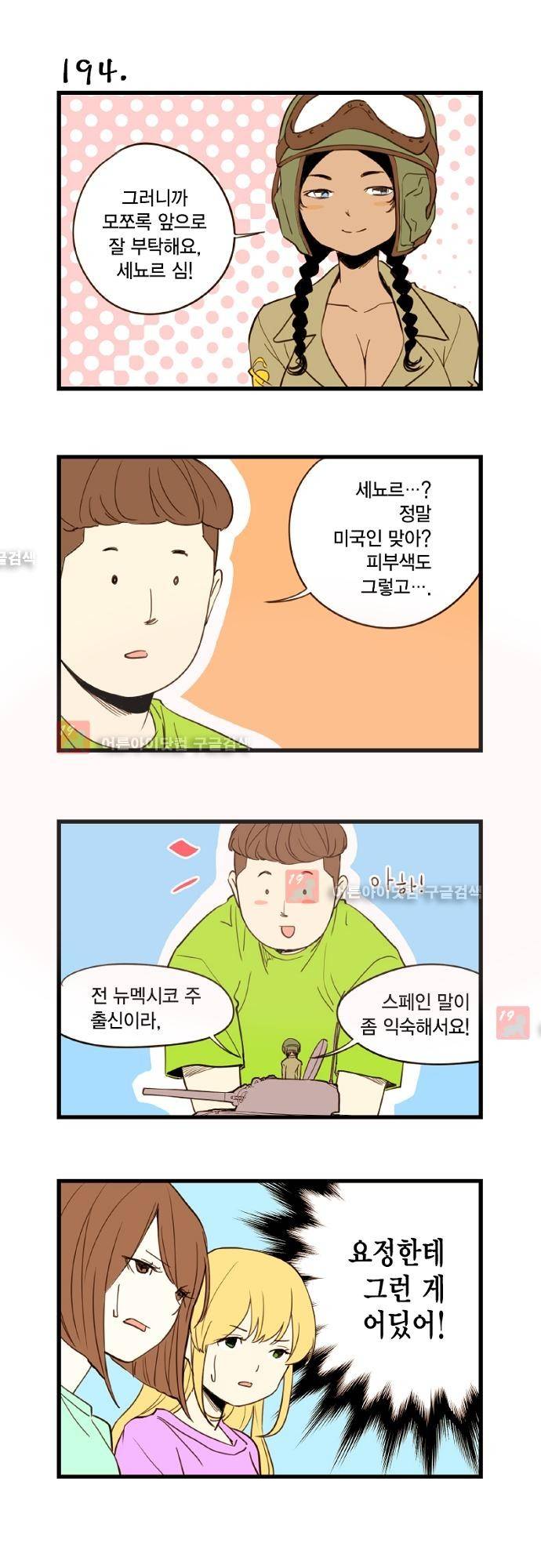 미니미니 전차장 21화 8