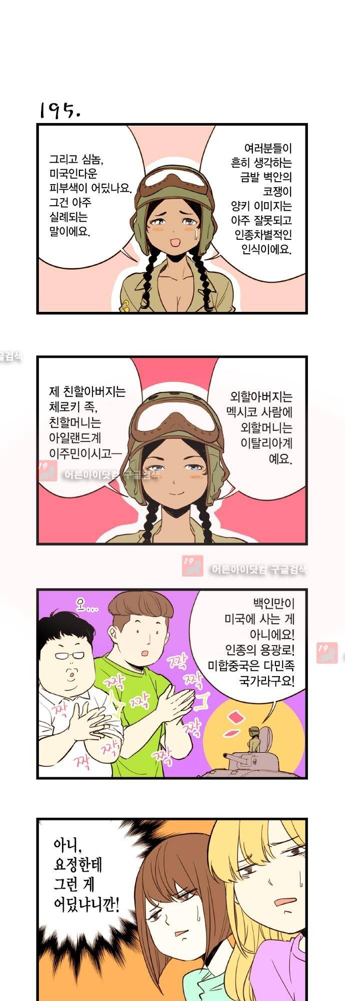 미니미니 전차장 21화 9