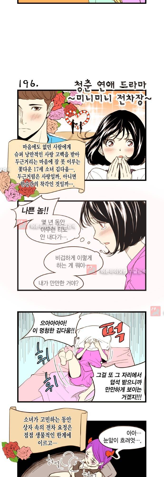 미니미니 전차장 21화 10