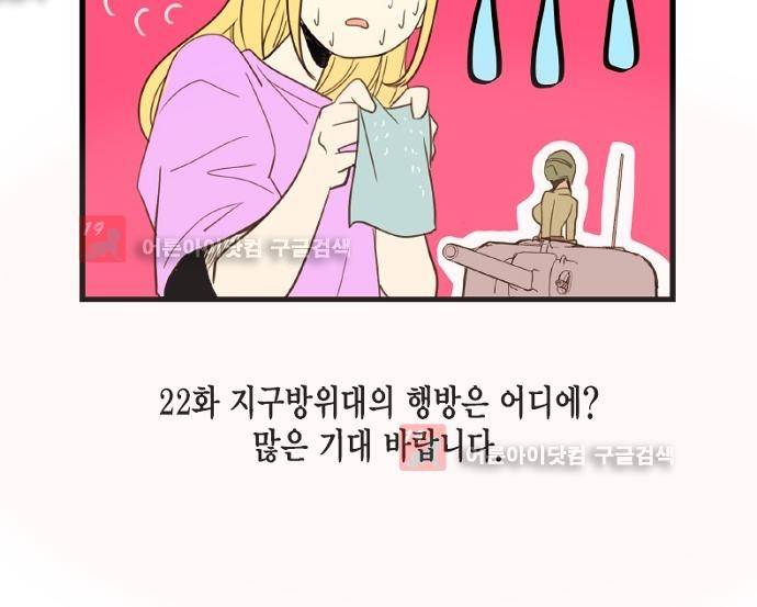 미니미니 전차장 21화 12