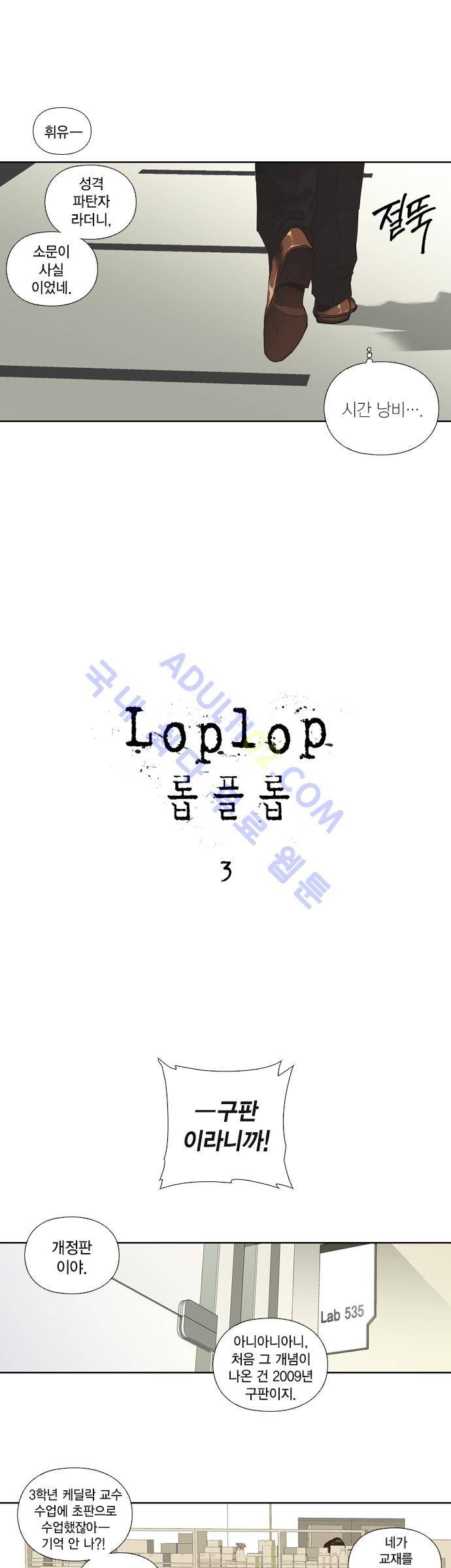 롭플롭 (Loplop) 3화 4