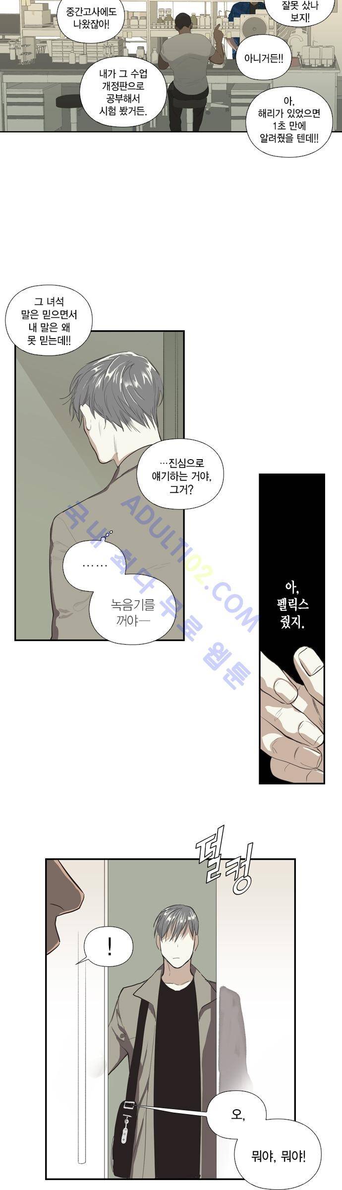 롭플롭 (Loplop) 3화 5