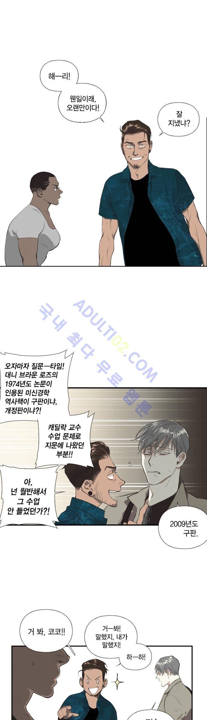 롭플롭 (Loplop) 3화 6