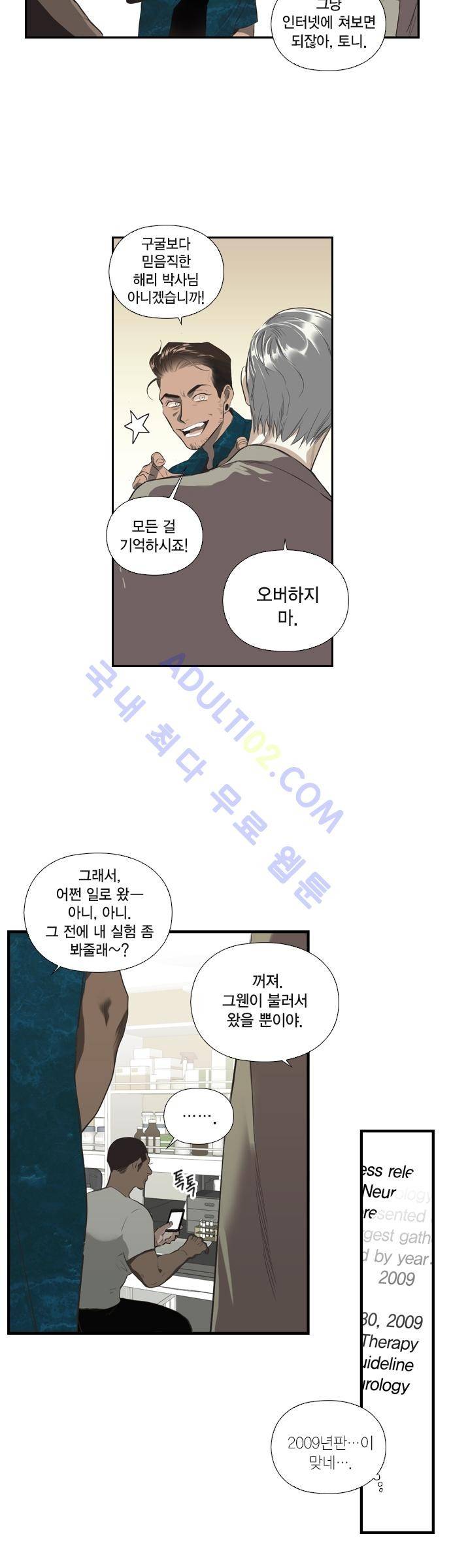롭플롭 (Loplop) 3화 7