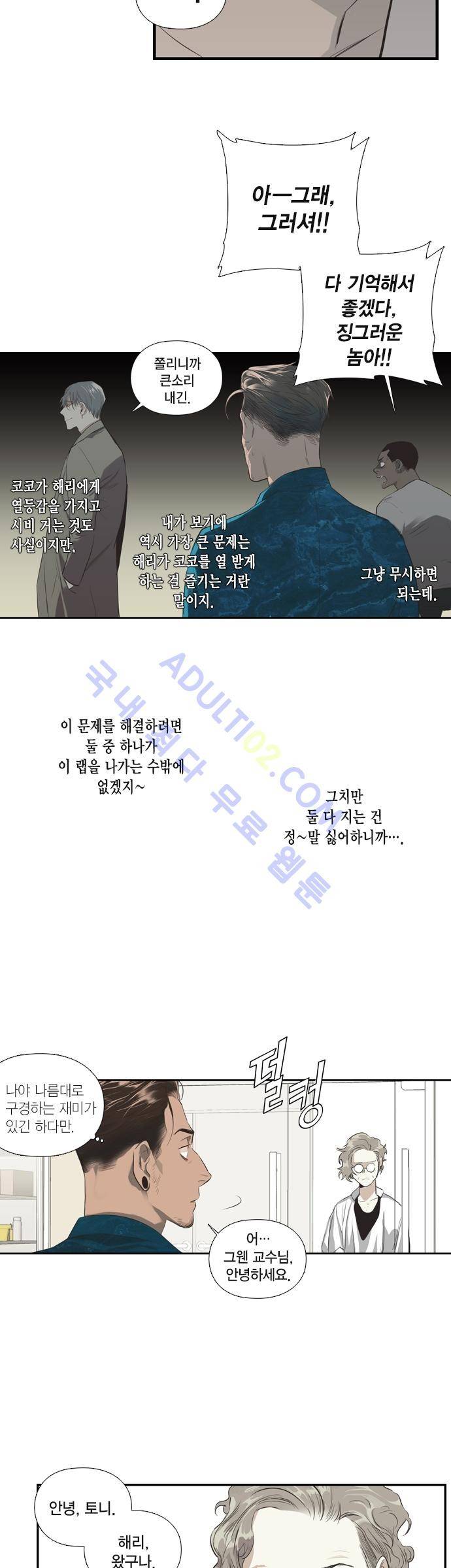 롭플롭 (Loplop) 3화 11