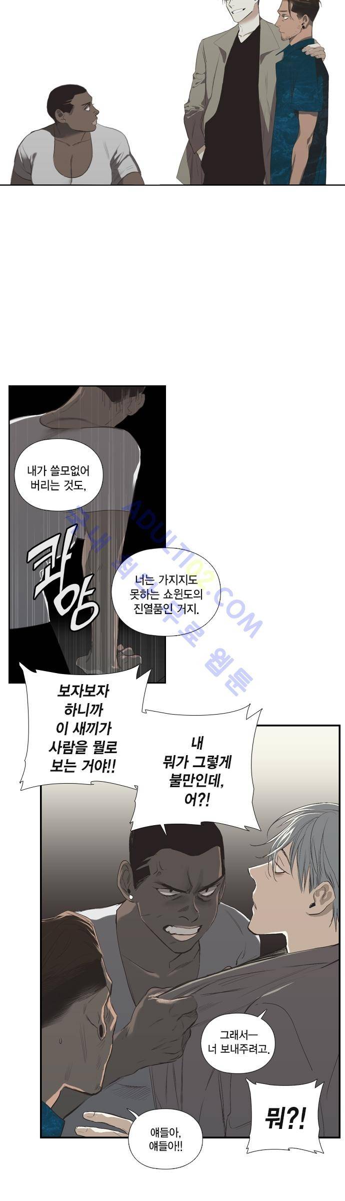롭플롭 (Loplop) 3화 14
