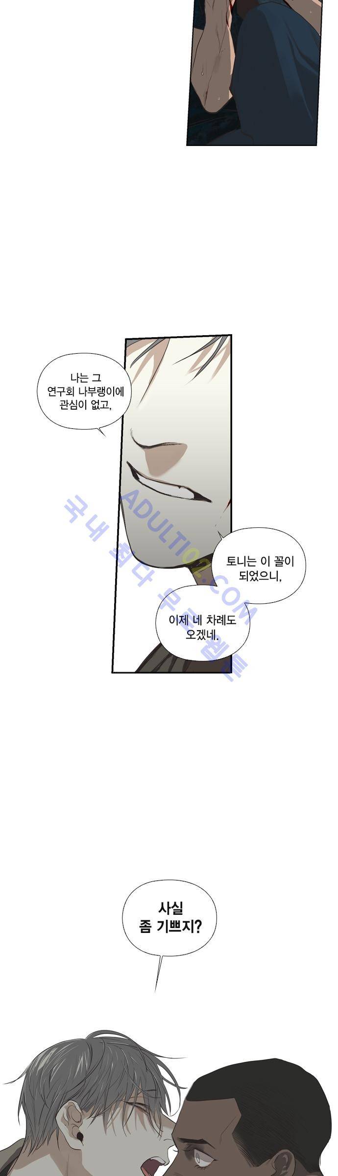 롭플롭 (Loplop) 3화 22