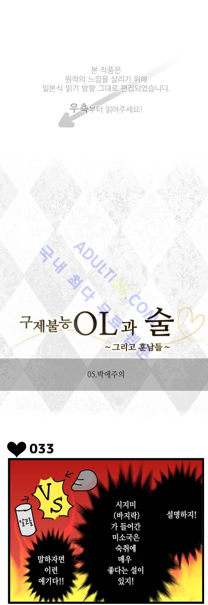 구제불능 OL과 술, 그리고 훈남들 5화 1