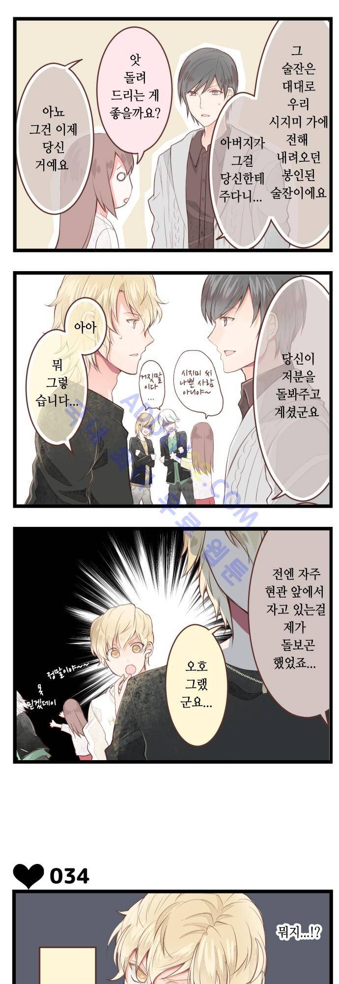 구제불능 OL과 술, 그리고 훈남들 5화 2