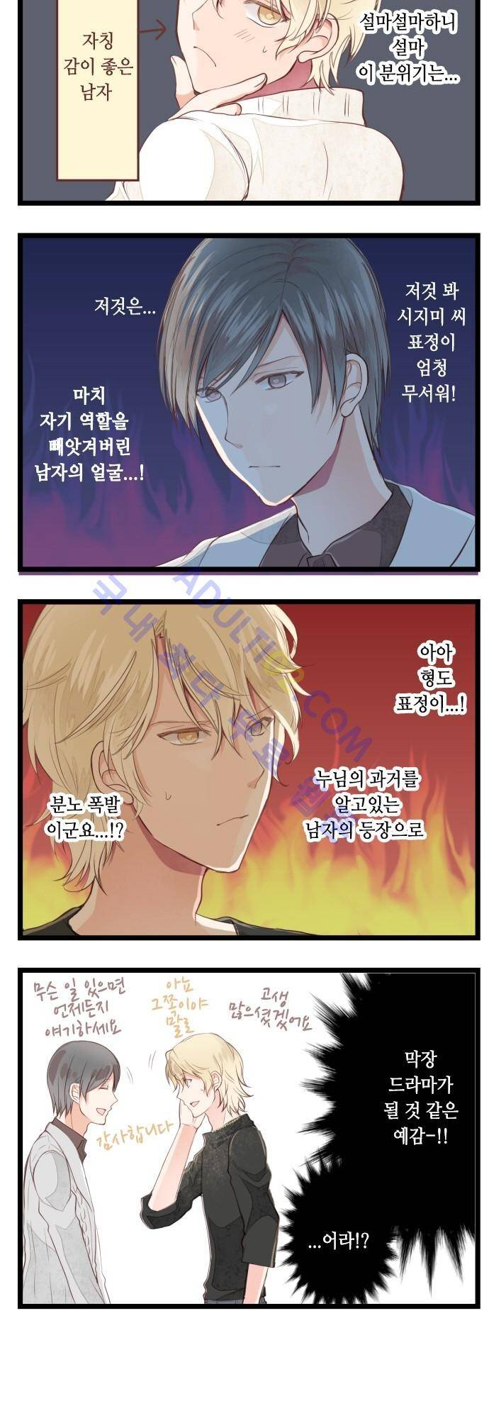 구제불능 OL과 술, 그리고 훈남들 5화 3