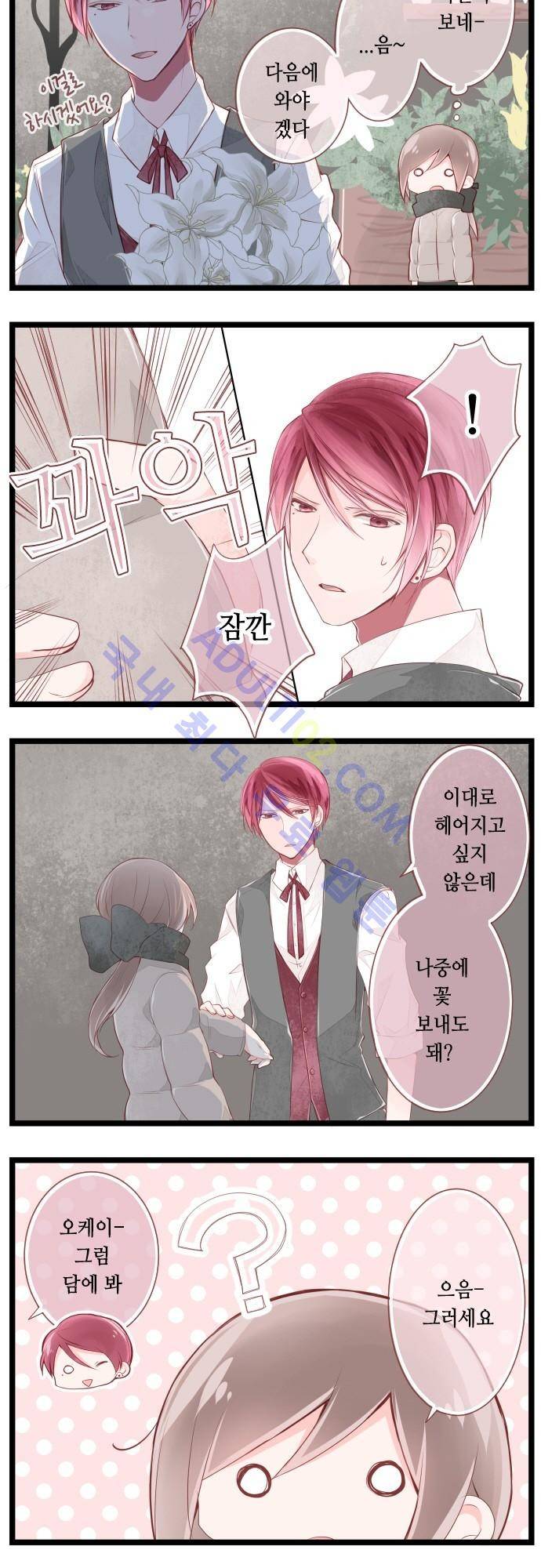 구제불능 OL과 술, 그리고 훈남들 15화 2