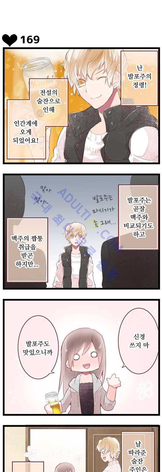 구제불능 OL과 술, 그리고 훈남들 25화 2
