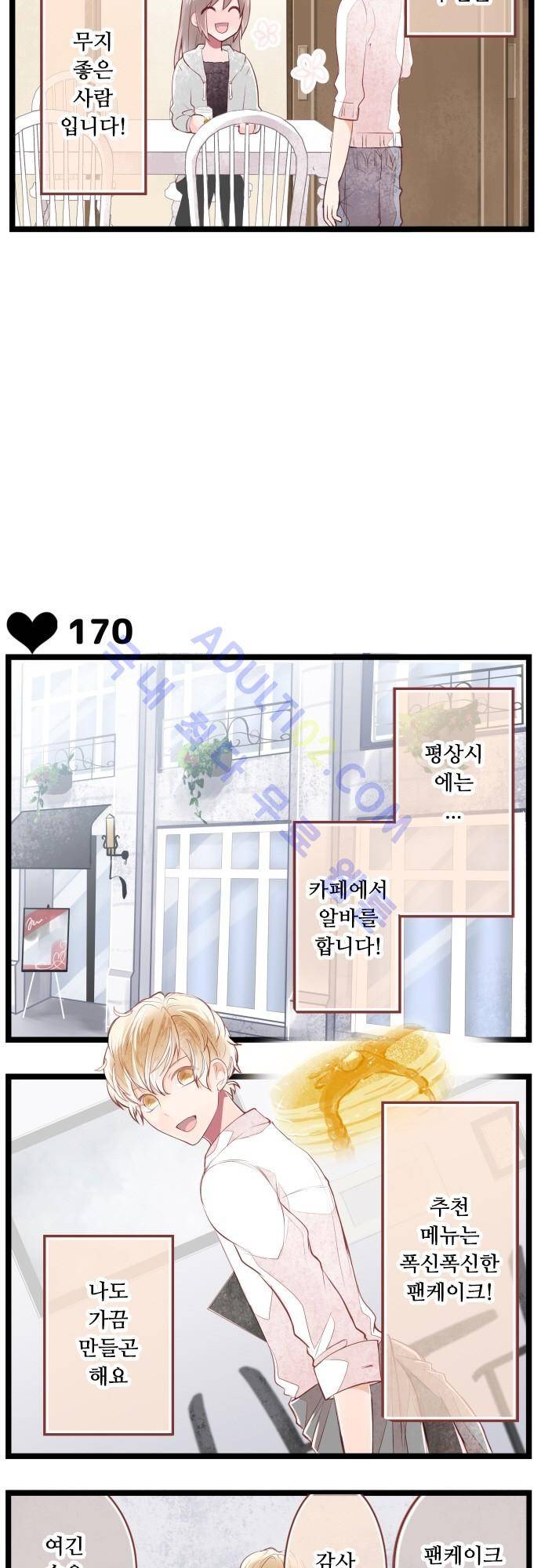 구제불능 OL과 술, 그리고 훈남들 25화 3