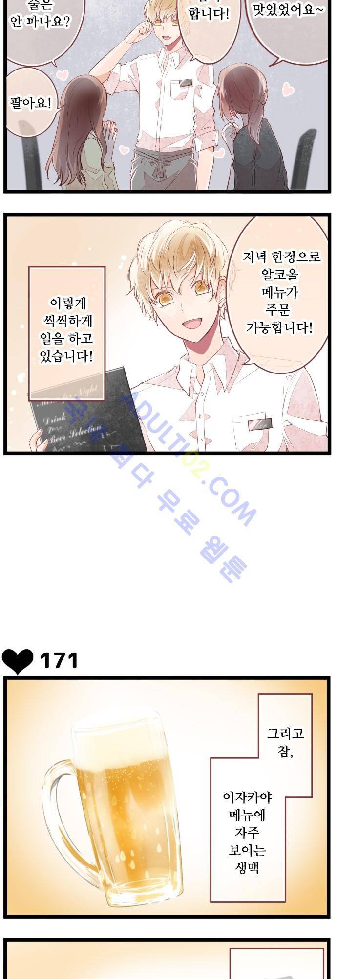 구제불능 OL과 술, 그리고 훈남들 25화 4