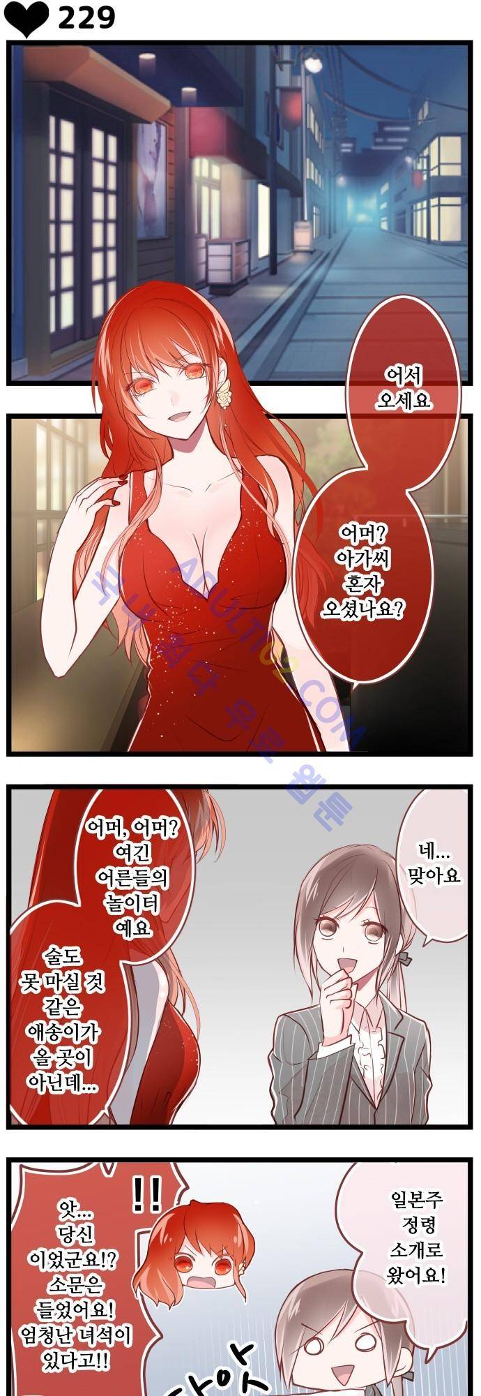 구제불능 OL과 술, 그리고 훈남들 35화 2
