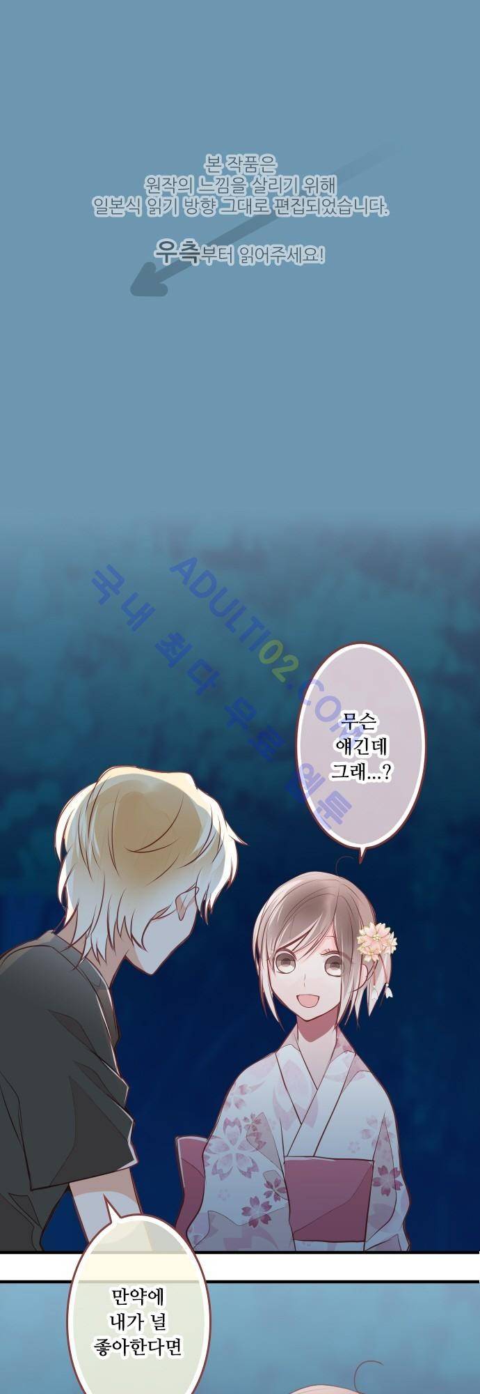 구제불능 OL과 술, 그리고 훈남들 45화 1