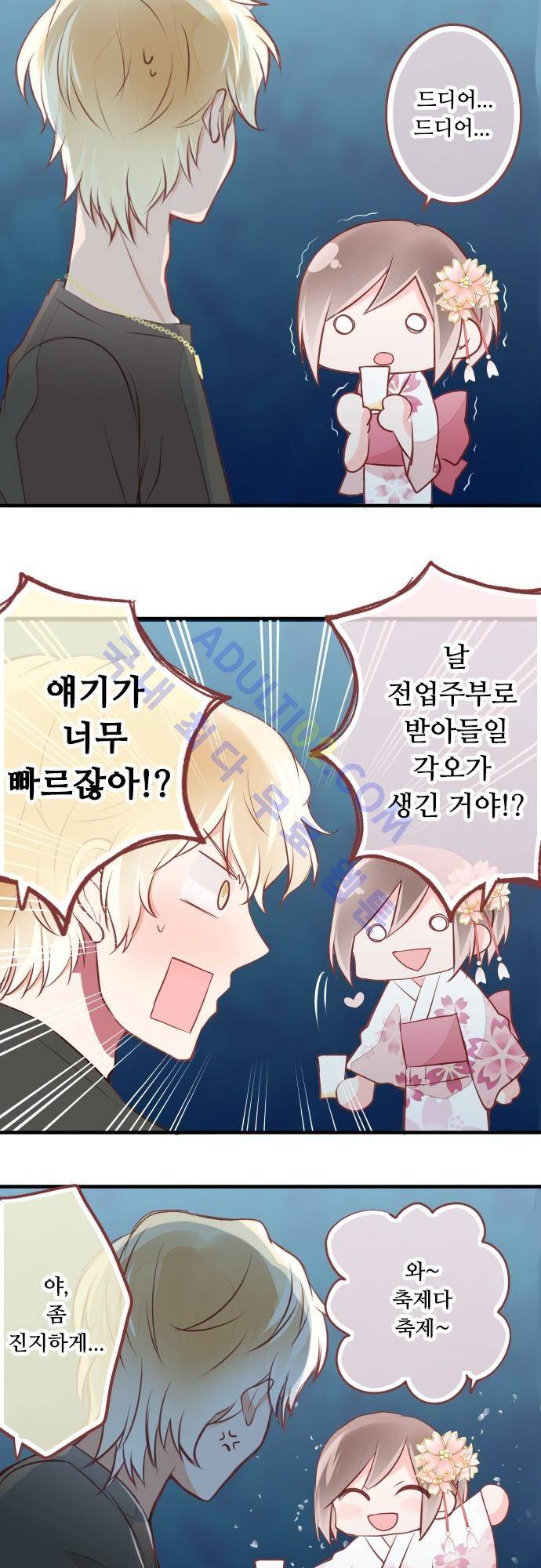 구제불능 OL과 술, 그리고 훈남들 45화 4