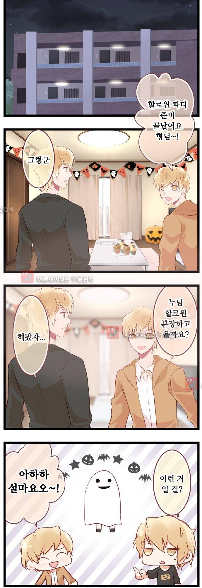 구제불능 OL과 술, 그리고 훈남들 55화 2