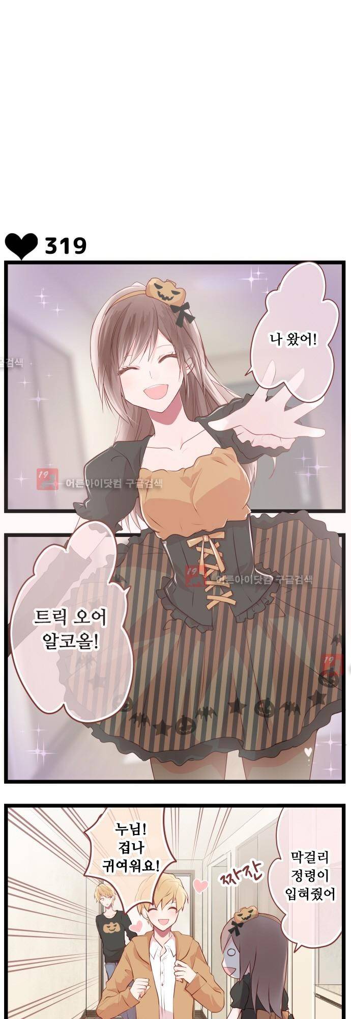 구제불능 OL과 술, 그리고 훈남들 55화 3
