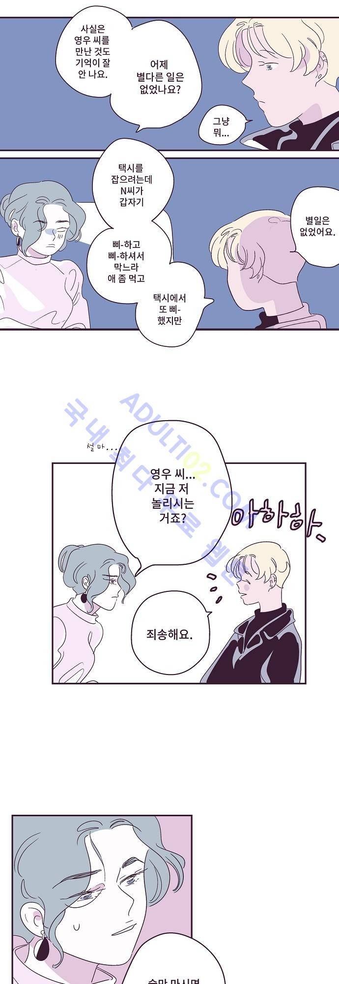 지나가는 N 5화 5