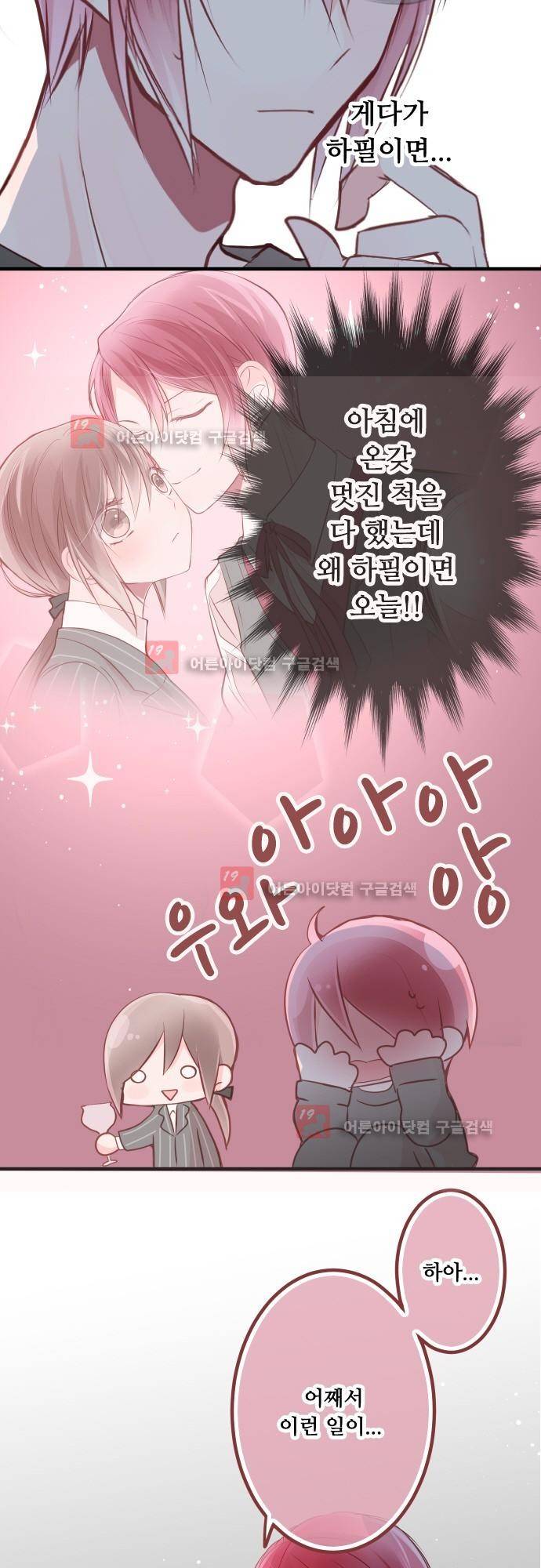 구제불능 OL과 술, 그리고 훈남들 60화 2