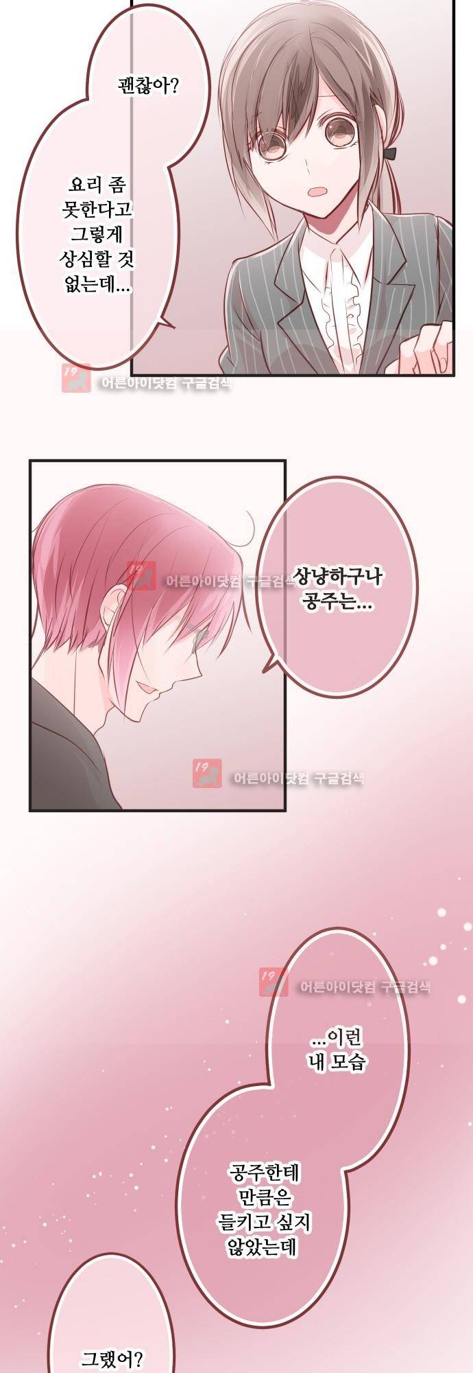 구제불능 OL과 술, 그리고 훈남들 60화 4