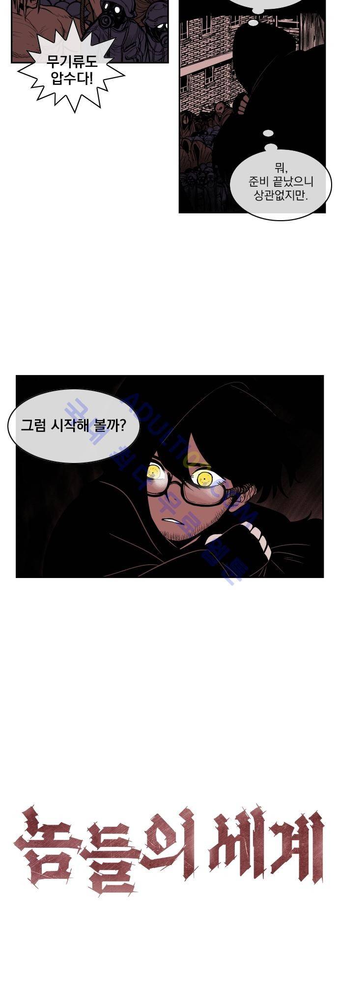 놈들의 세계 34화 2