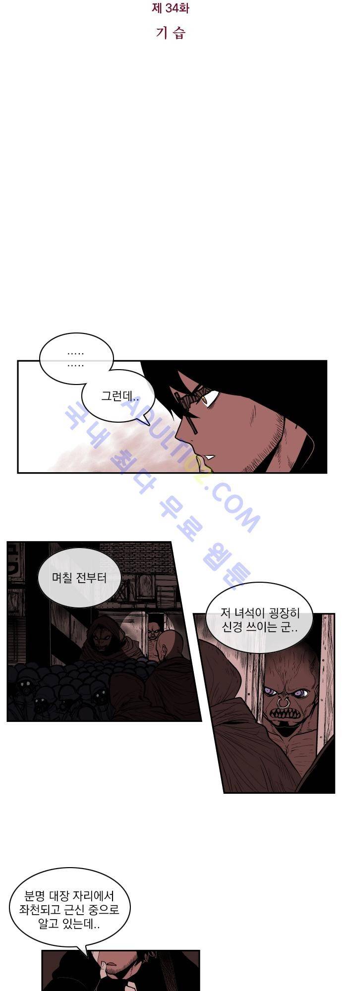 놈들의 세계 34화 3